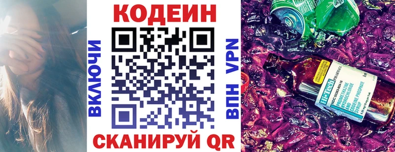 Кодеин Purple Drank  Велиж 